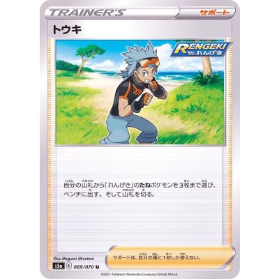 トウキ【U】{069/070}