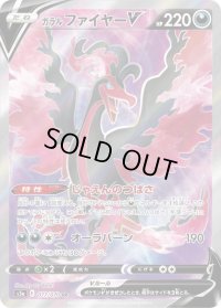 ガラルファイヤーV【SR】{077/070}