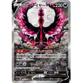 〔状態A-〕ガラルファイヤーV(SA)【SR】{078/070}