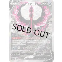 〔状態B〕ガラルファイヤーV(SA)【SR】{078/070}