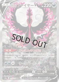 〔状態B〕ガラルファイヤーV(SA)【SR】{078/070}
