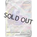 ガラルヤドキングV(SA)【SR】{080/070}