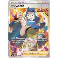カリンの信念【SR】{081/070}