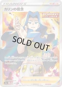 〔状態C〕カリンの信念【SR】{081/070}