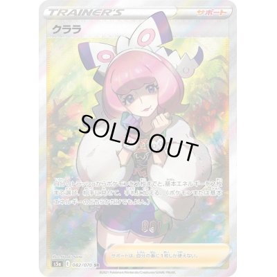 〔PSA10鑑定済〕クララ【SR】{082/070}