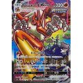 〔状態A-〕バシャーモVMAX(SA)【HR】{086/070}