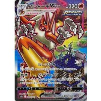 〔状態A-〕バシャーモVMAX(SA)【HR】{086/070}