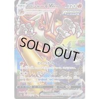 バシャーモVMAX(SA)【HR】{086/070}