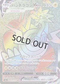 〔状態B〕パッチラゴンVMAX【HR】{087/070}