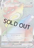 〔状態C〕ガラルヤドキングVMAX【HR】{088/070}
