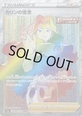 〔状態C〕カリンの信念【HR】{089/070}