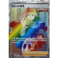 カリンの信念【HR】{089/070}
