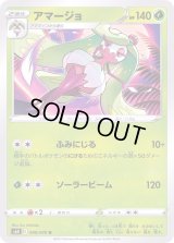 アマージョ【U】{009/070}