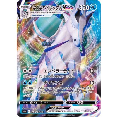 画像1: はくばバドレックスVMAX【RRR】{028/070}