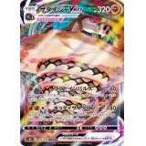 〔状態A-〕サダイジャVMAX【RRR】{044/070}
