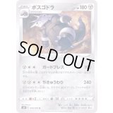 ボスゴドラ【U】{050/070}