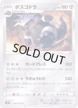 ボスゴドラ【U】{050/070}