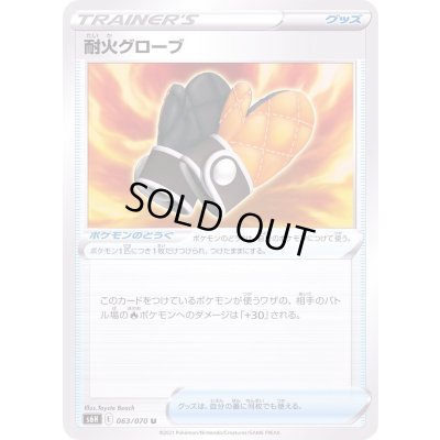 画像1: 〔状態A-〕耐火グローブ【U】{063/070}