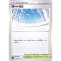 頂への雪道【U】{069/070}