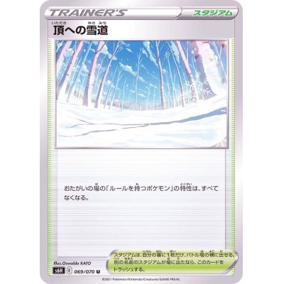 画像1: 頂への雪道【U】{069/070}