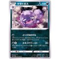 マタドガス【U】{045/070}