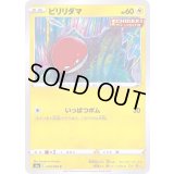 〔状態A-〕ビリリダマ【C】{028/069}