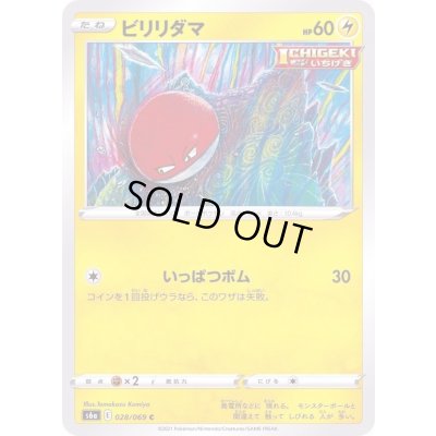 画像1: 〔状態A-〕ビリリダマ【C】{028/069}