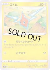 ロトム【C】{031/069}