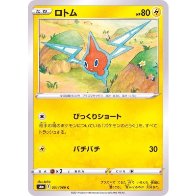 ロトム【C】{031/069}