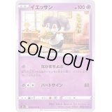 イエッサン【C】{045/069}
