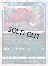 ゾロアーク【R】{050/069}