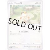 ニャース【C】{055/069}