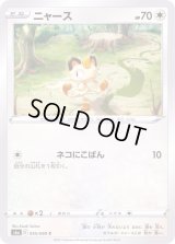 ニャース【C】{055/069}