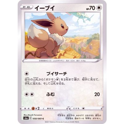 イーブイ【C】{058/069}