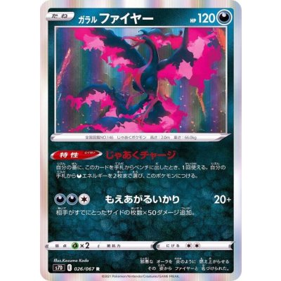 画像1: ガラルファイヤー【R】{026/067}