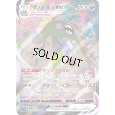 画像1: 〔状態A-〕ダストダスVMAX【RRR】{031/067}