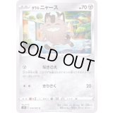 ガラルニャース【C】{034/067}