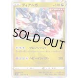 〔状態A-〕ディアルガ【R】{041/067}