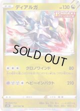 〔状態A-〕ディアルガ【R】{041/067}