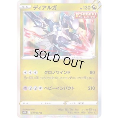 画像1: 〔状態A-〕ディアルガ【R】{041/067}