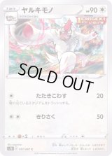 ヤルキモノ【C】{051/067}