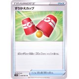 すりかえカップ【U】{058/067}