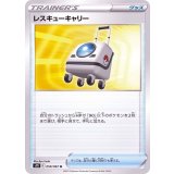 〔状態A-〕レスキューキャリー【U】{059/067}