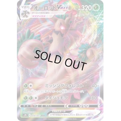 画像1: オーロットVMAX【RRR】{008/067}