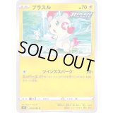 プラスル【C】{029/067}