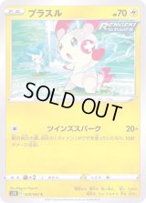 プラスル【C】{029/067}