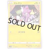 エレズン【C】{031/067}