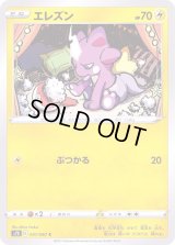 エレズン【C】{031/067}
