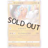 〔状態A-〕ランドロス【R】{039/067}