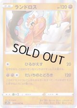 〔状態A-〕ランドロス【R】{039/067}